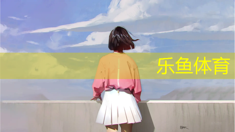 <strong>乐鱼体育官方网站,桐庐复合型塑胶跑道施工</strong>