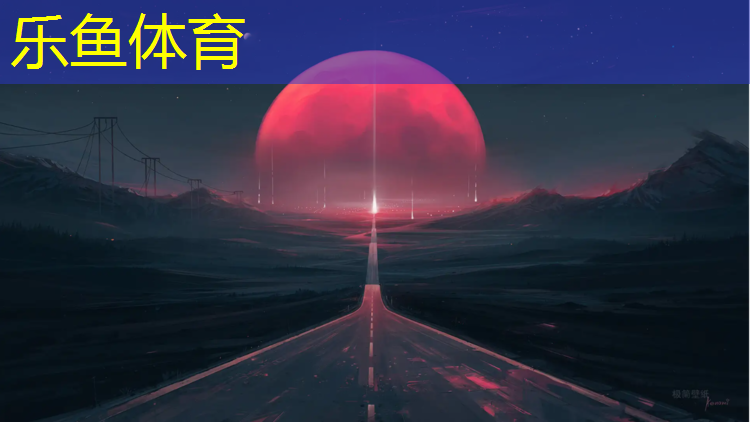 乐鱼体育官方网站,巫溪自结纹型塑胶跑道
