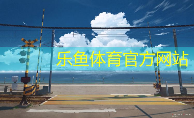 朝阳塑胶跑道造价