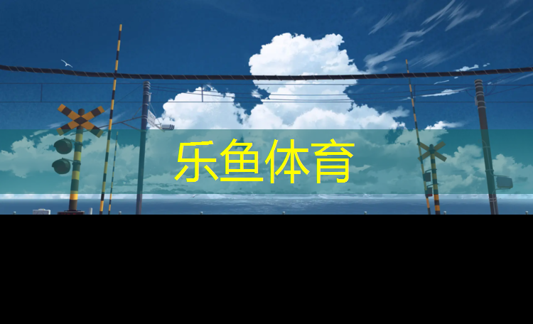 清洗塑胶跑道